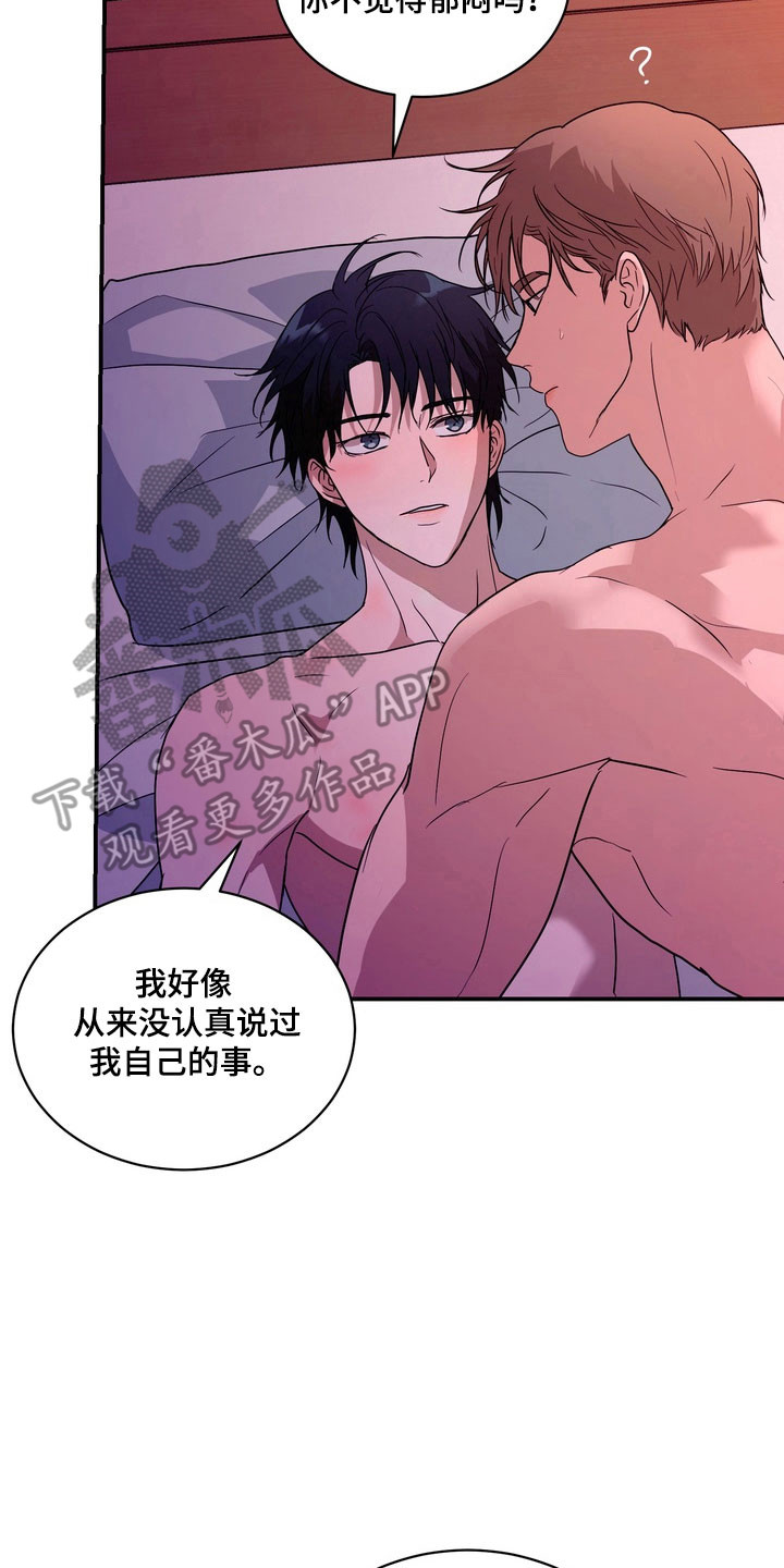 融情曲奇漫画,第77章：【第二季】有了勇气5图