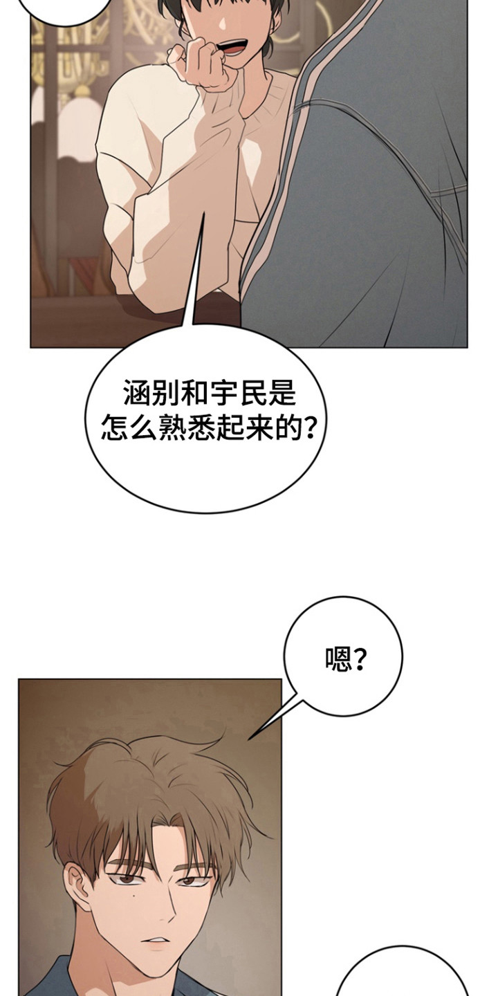 融情曲奇漫画,第20章：靠近我2图