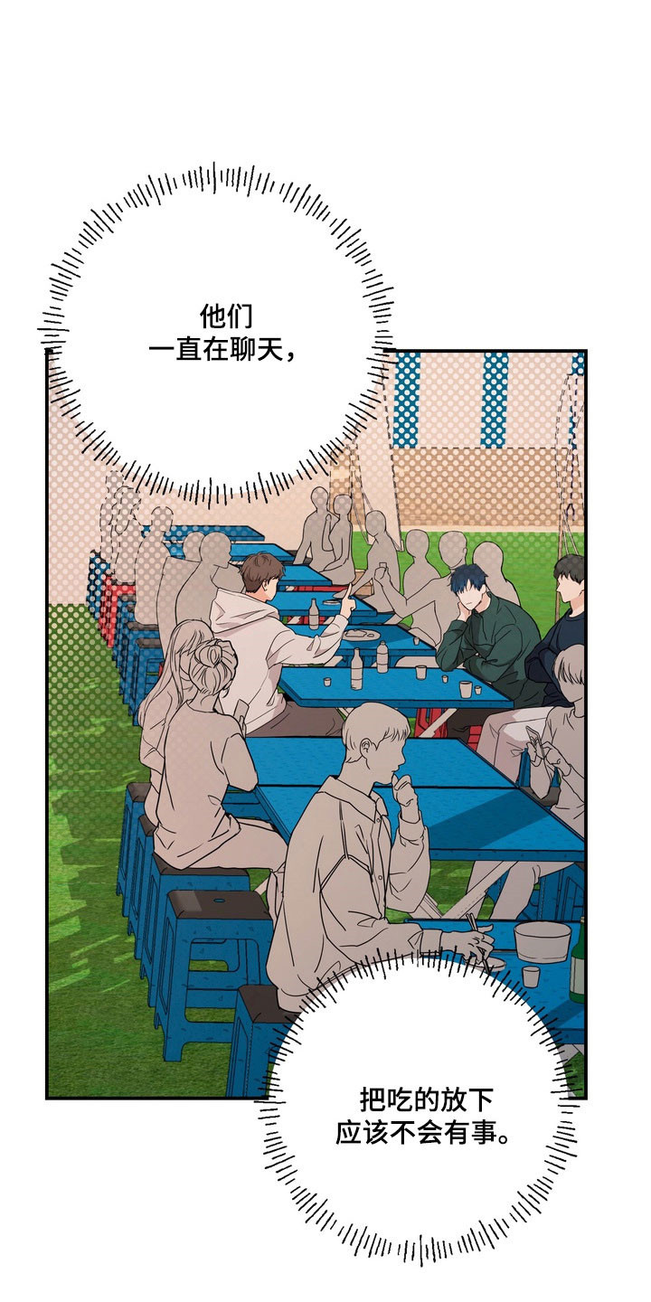 融情曲奇漫画,第72章：【第二季】当众羞辱4图