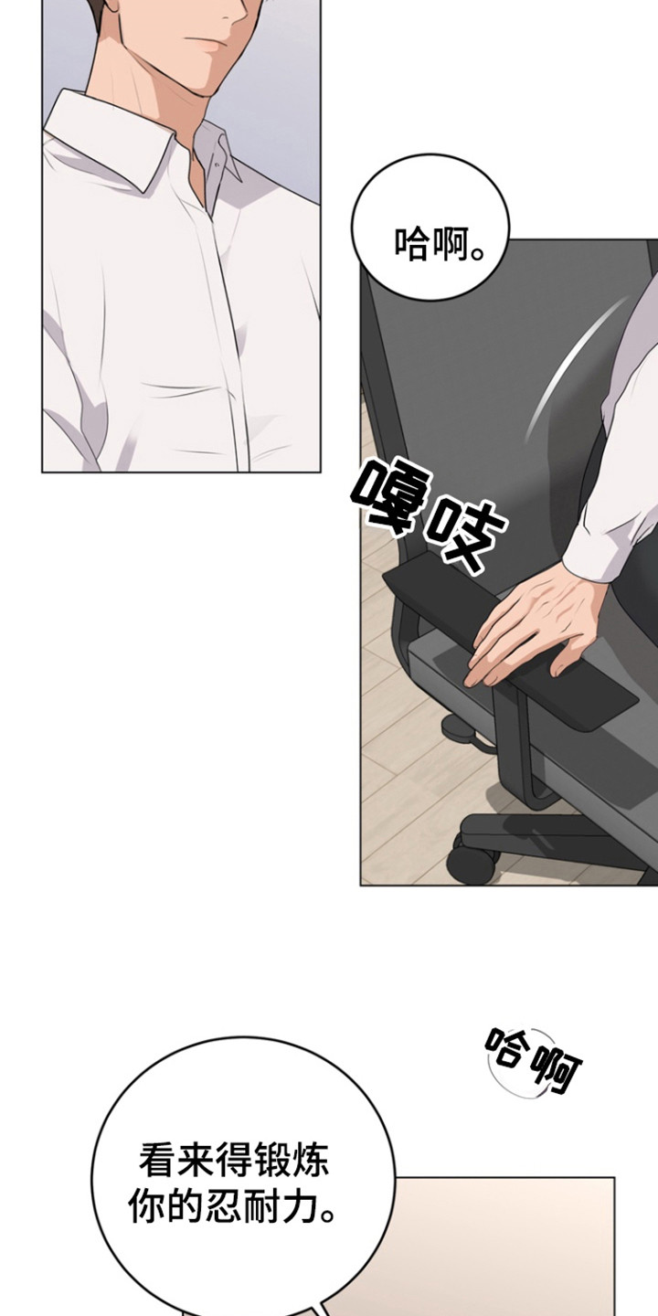 融情曲奇漫画,第22章：试探2图