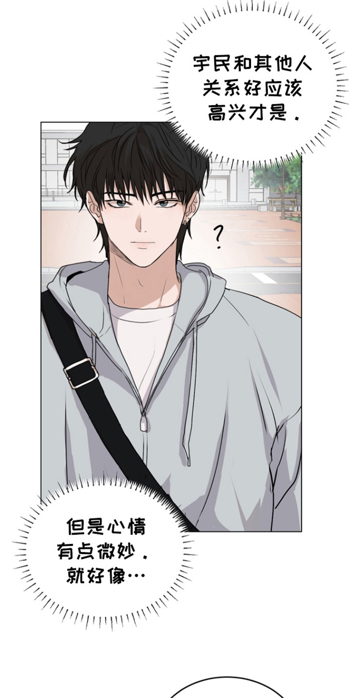 融情曲奇漫画,第25章：嫉妒2图