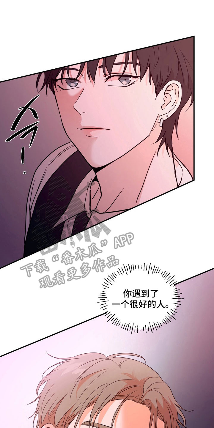 融情曲奇漫画,第76章：【第二季】很好的人5图