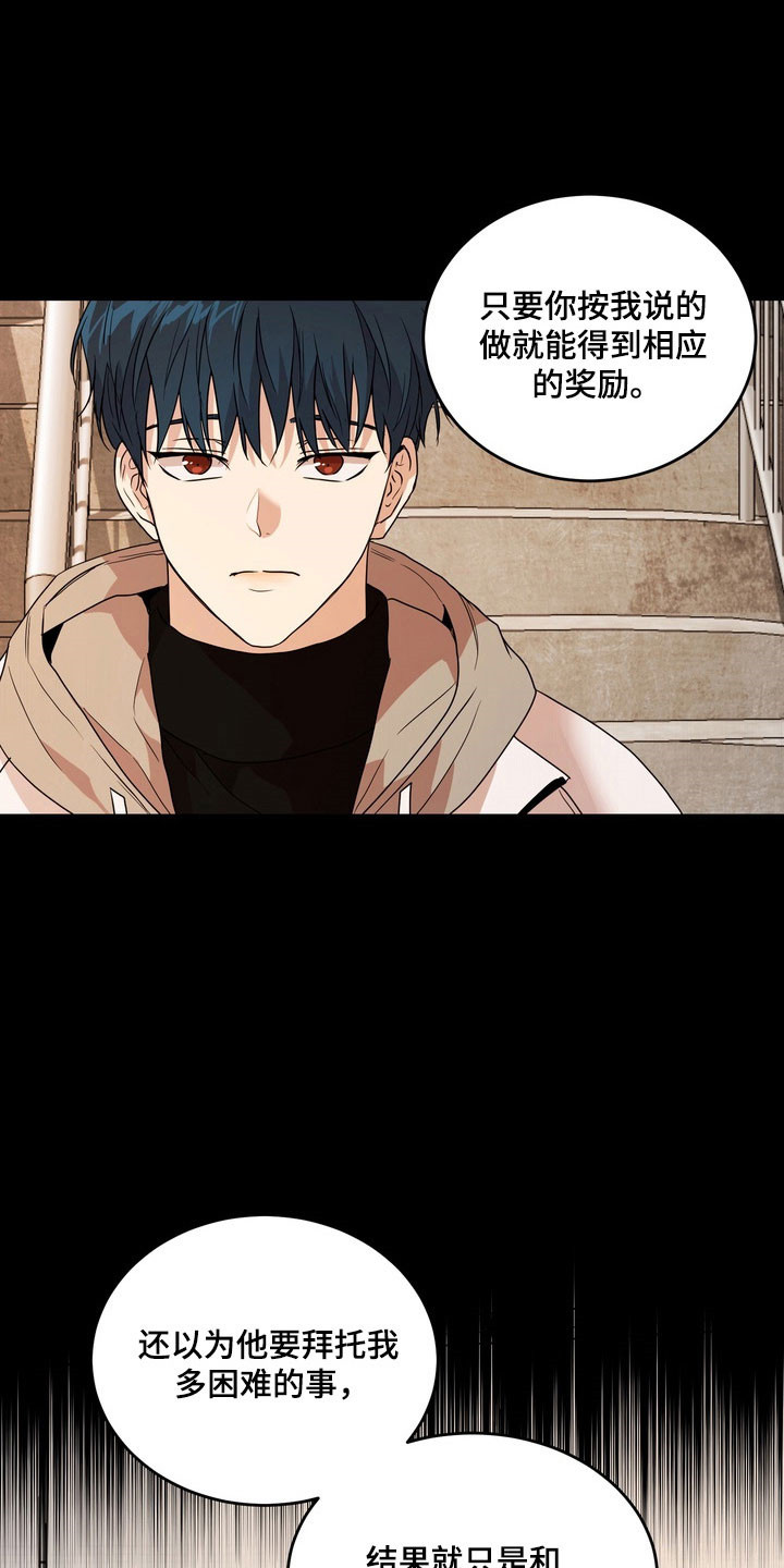 融情曲奇漫画,第74章：【第二季】交朋友3图