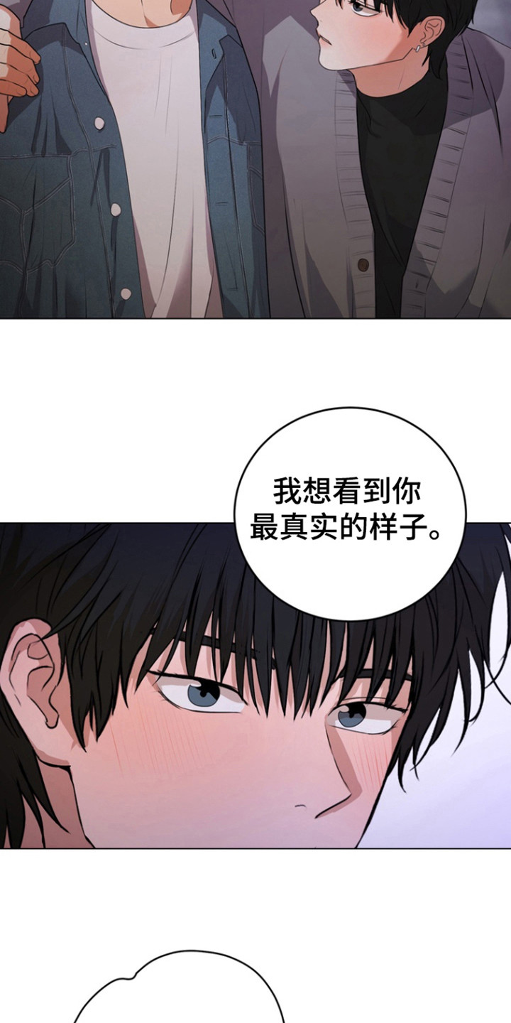 融情曲奇漫画,第21章：朋友？2图