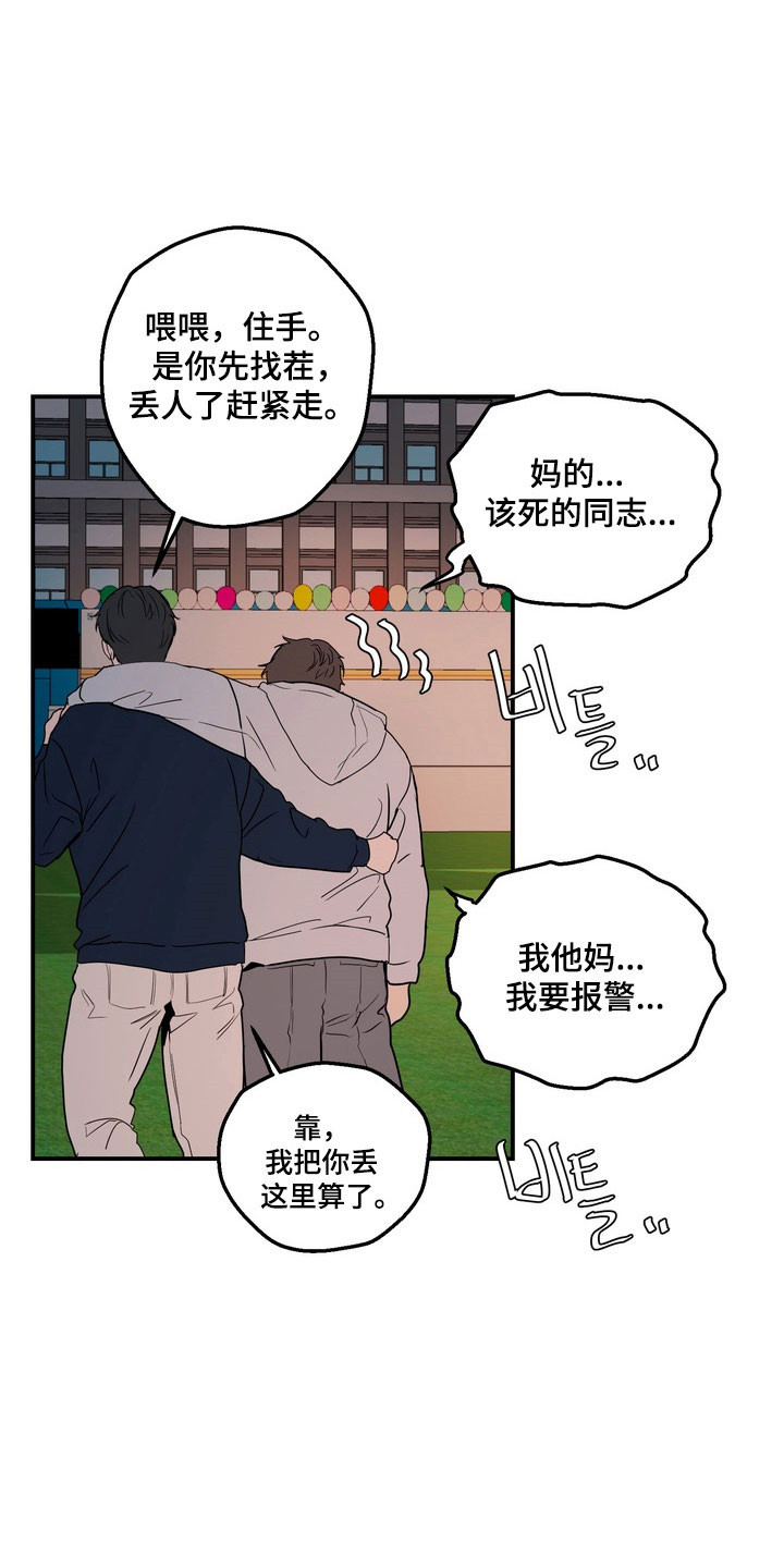 融情曲奇漫画,第73章：【第二季】欺辱理由1图