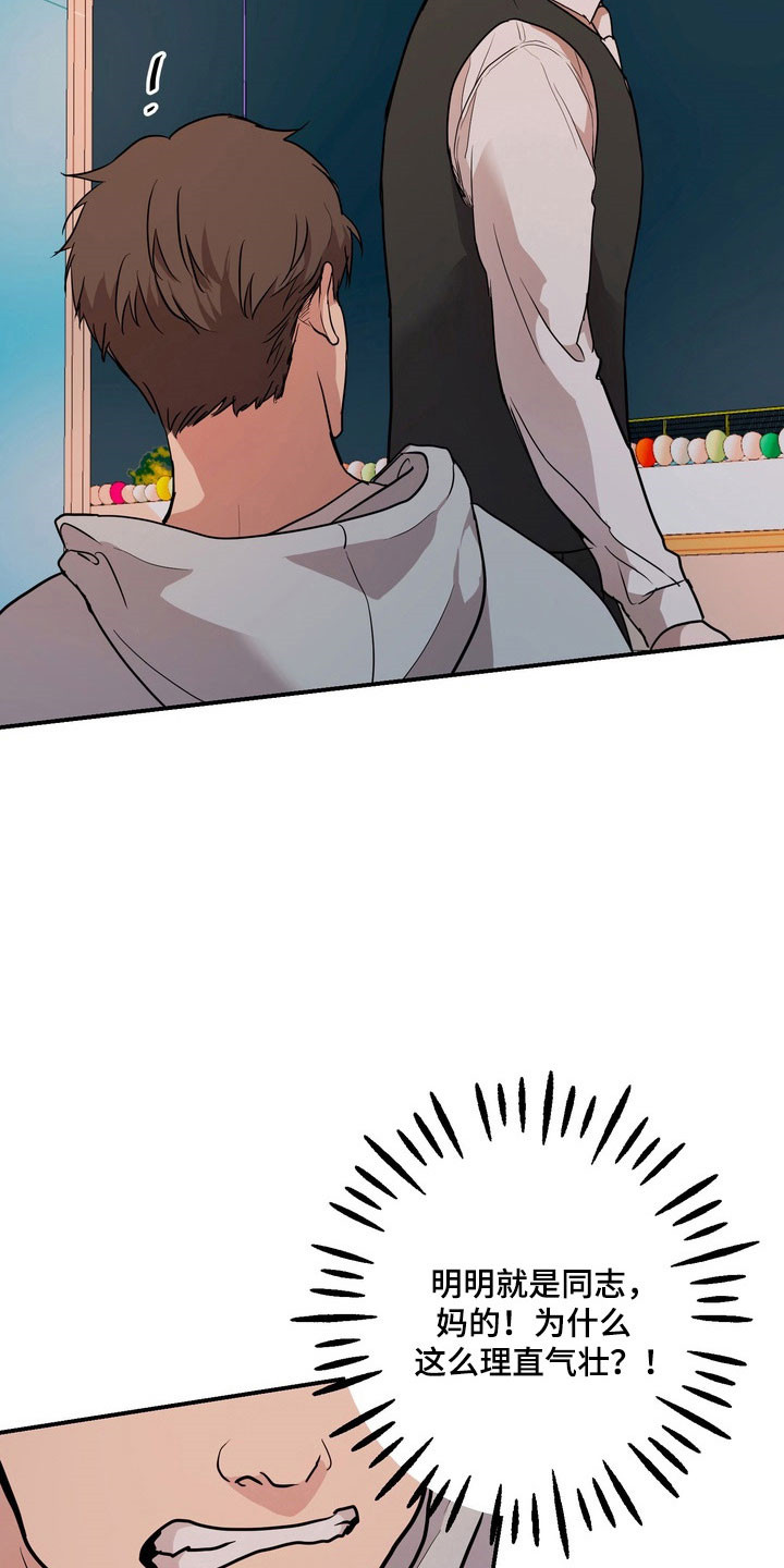 融情曲奇漫画,第72章：【第二季】当众羞辱4图