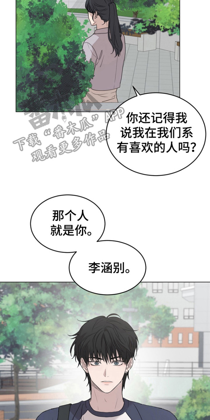 融情曲奇漫画,第28章：会不一样吗5图
