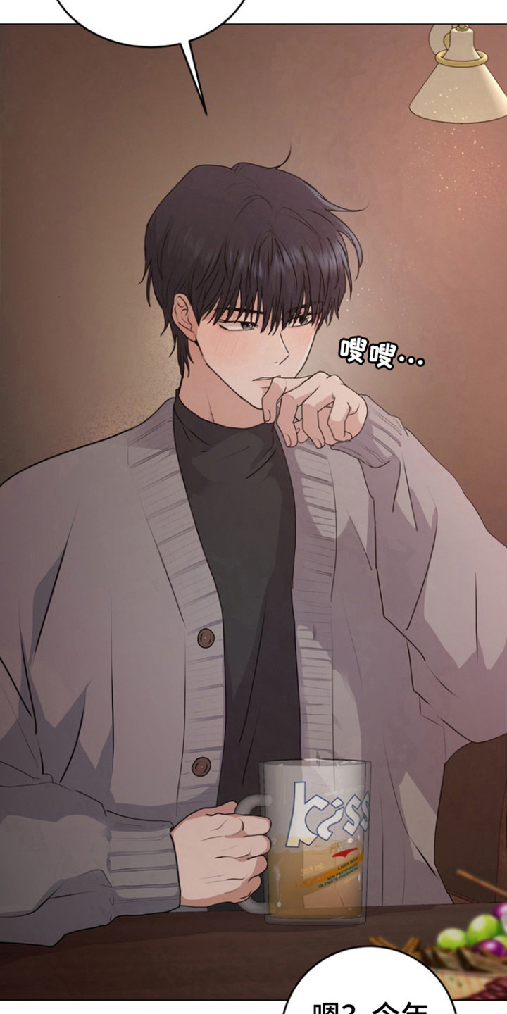 融情曲奇漫画,第20章：靠近我1图