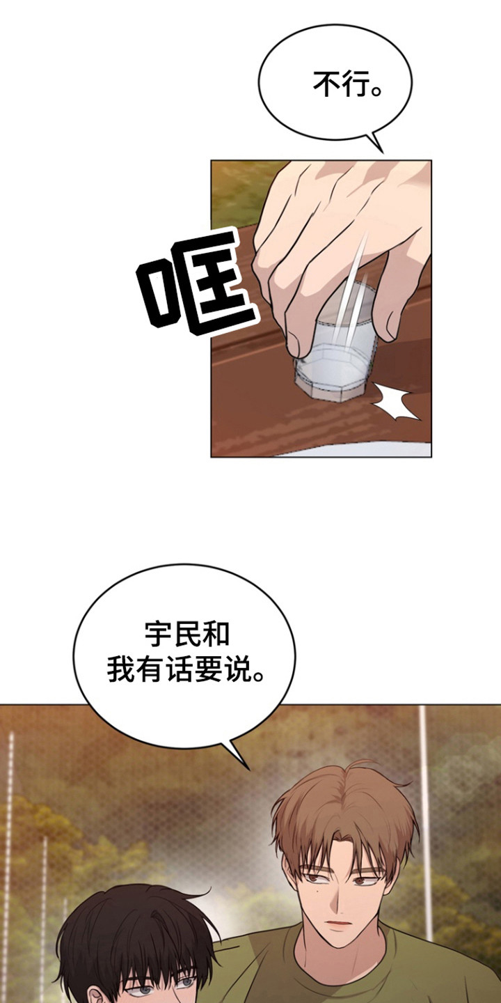 融情曲奇漫画,第29章：有话说4图