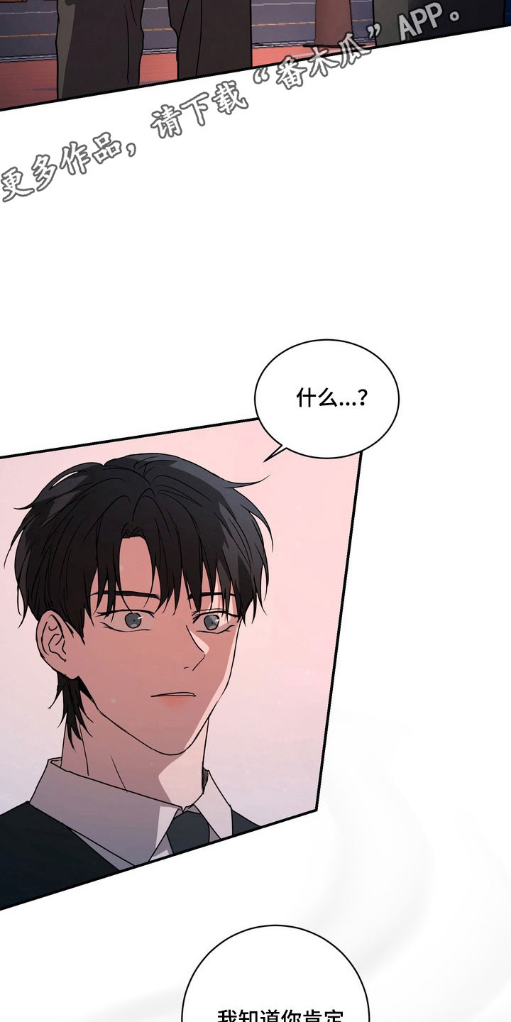 融情曲奇漫画,第73章：【第二季】欺辱理由2图