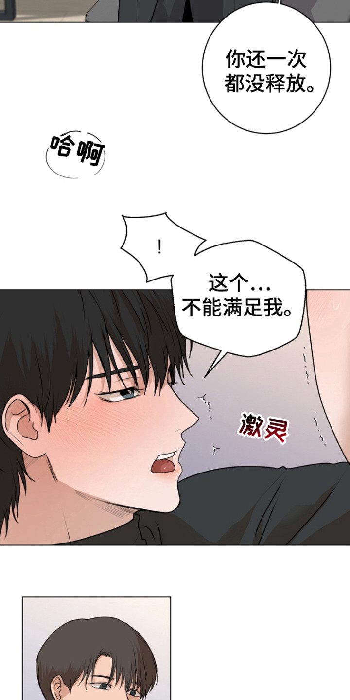 融情曲奇漫画,第22章：试探1图