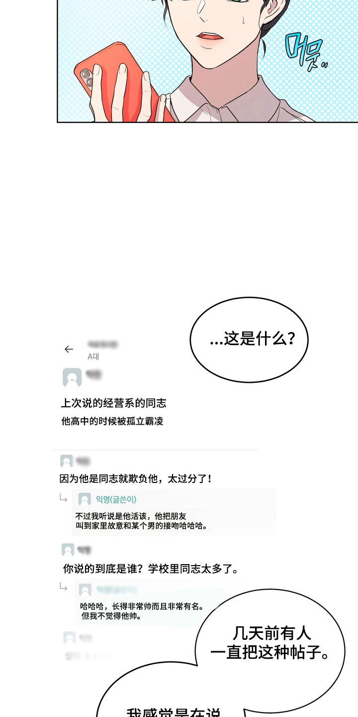 融情曲奇漫画,第70章：【第二季】找发帖人5图