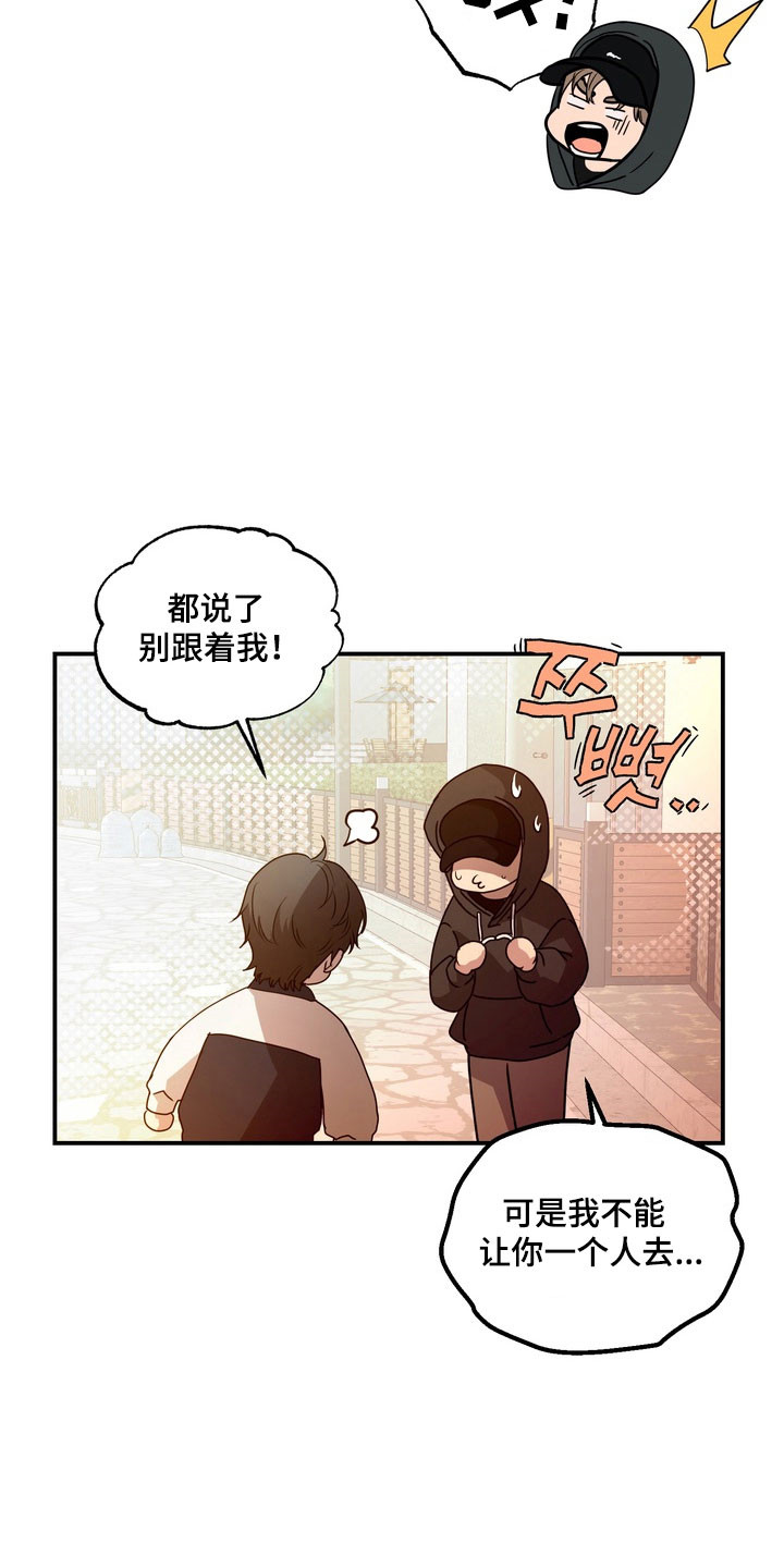 融情曲奇漫画,第78章：【第二季】当年真相2图