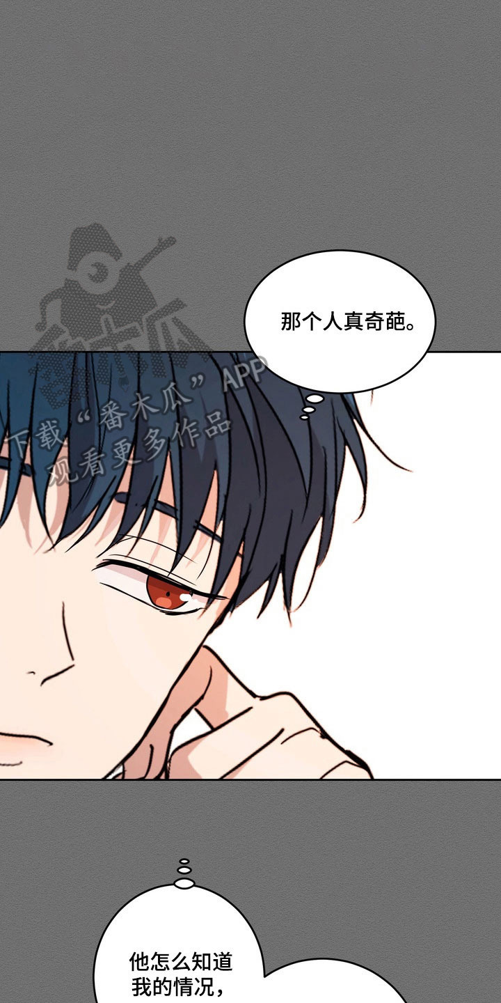 融情曲奇漫画,第74章：【第二季】交朋友4图