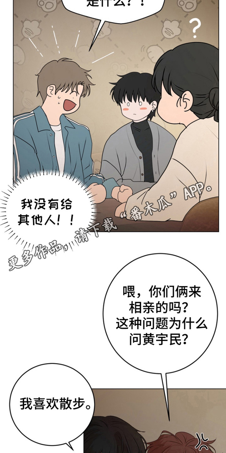 融情曲奇漫画,第20章：靠近我3图