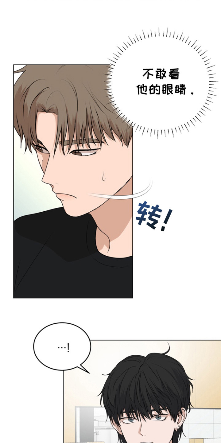 融情曲奇漫画,第24章：疏远4图