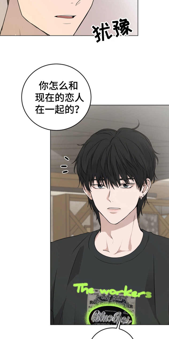 融情曲奇漫画,第26章：喜欢的人5图