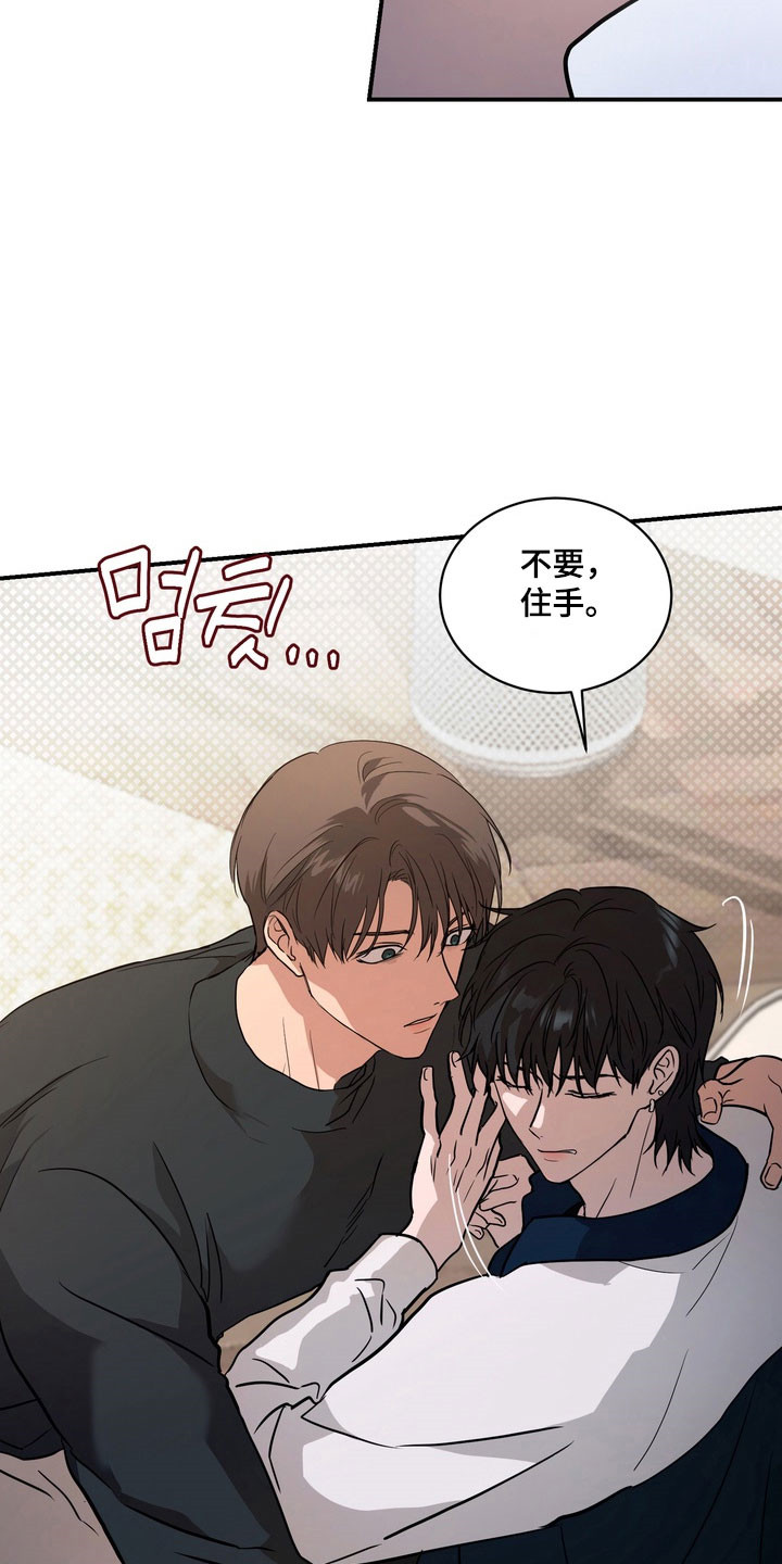 融情曲奇漫画,第79章：【第二季】拒绝5图