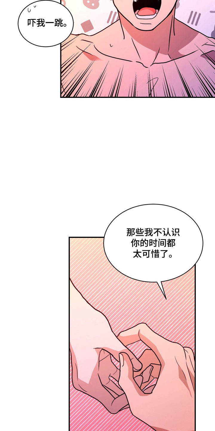 融情曲奇漫画,第77章：【第二季】有了勇气4图