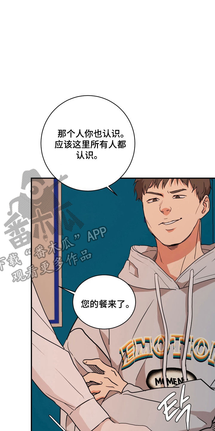 融情曲奇漫画,第72章：【第二季】当众羞辱5图