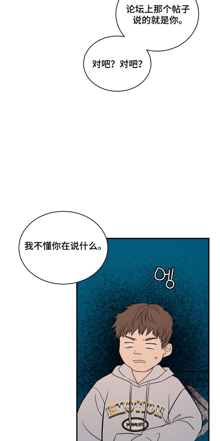 融情曲奇漫画,第72章：【第二季】当众羞辱4图