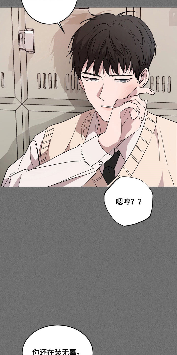 融情曲奇漫画,第75章：【第二季】归属孤立1图