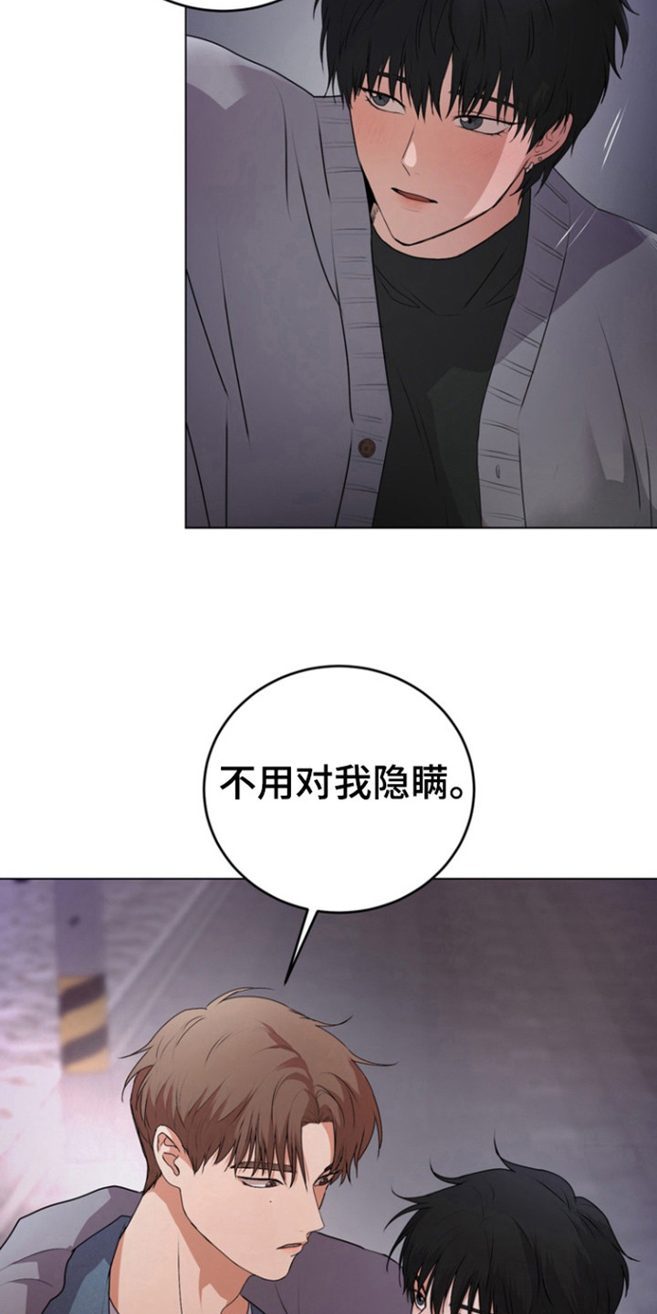 融情曲奇漫画,第21章：朋友？1图