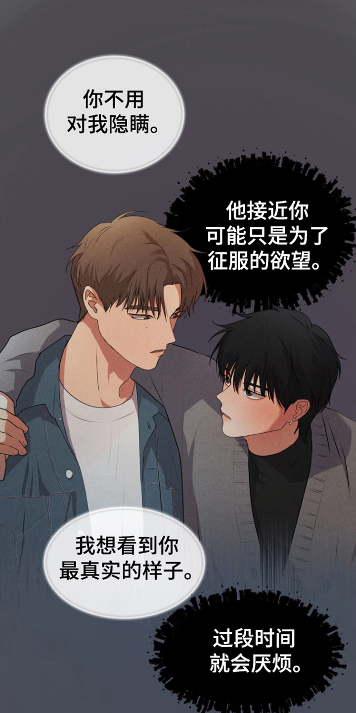 融情曲奇漫画,第24章：疏远1图