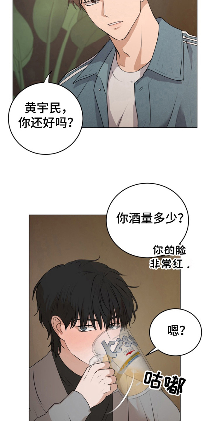 融情曲奇漫画,第20章：靠近我5图