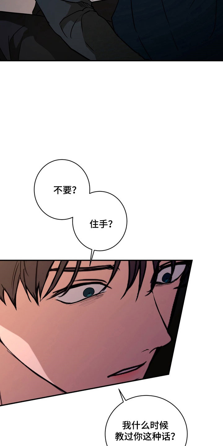 融情曲奇漫画,第79章：【第二季】拒绝1图