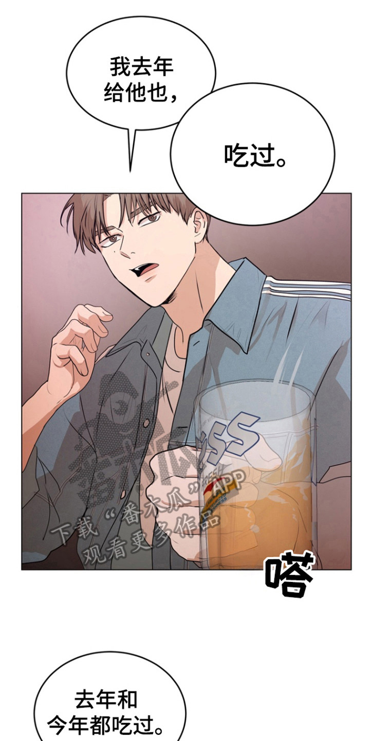 融情曲奇漫画,第20章：靠近我5图