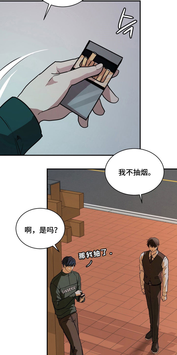 融情曲奇漫画,第73章：【第二季】欺辱理由3图