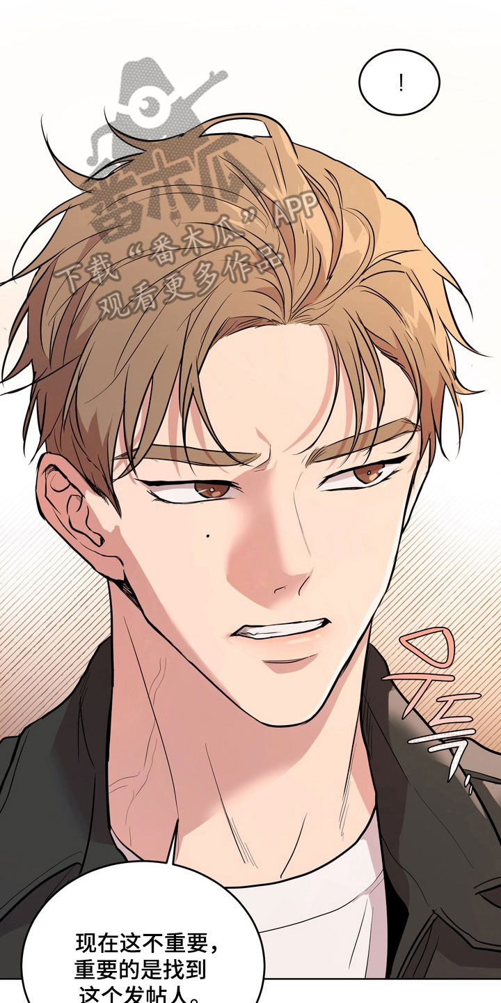融情曲奇漫画,第70章：【第二季】找发帖人2图