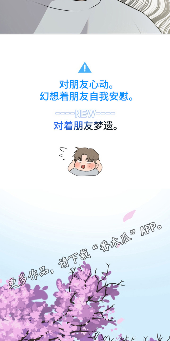 融情曲奇漫画,第23章：梦遗3图