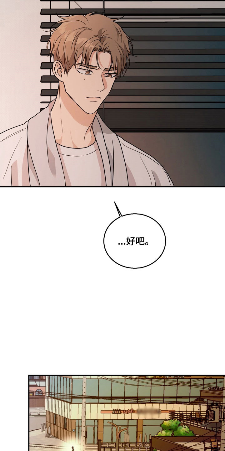 融情曲奇漫画,第78章：【第二季】当年真相2图