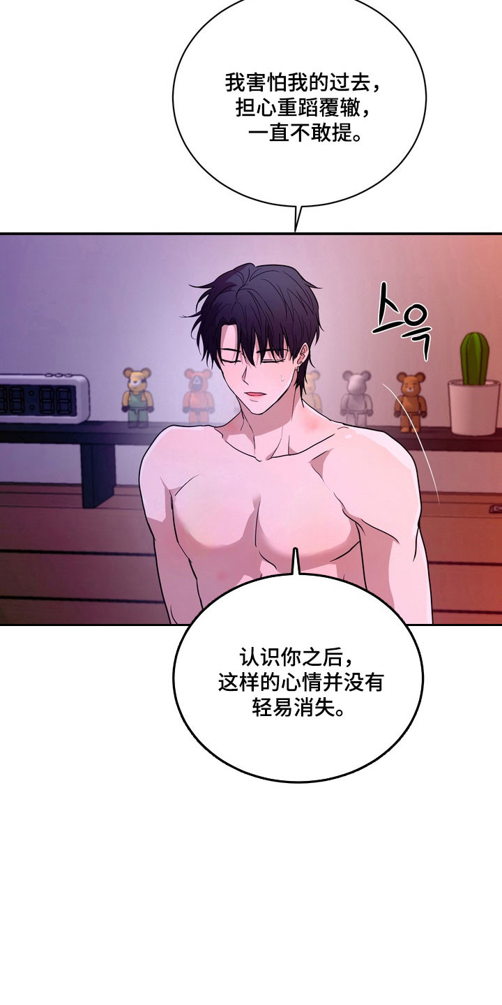 融情曲奇漫画,第77章：【第二季】有了勇气1图