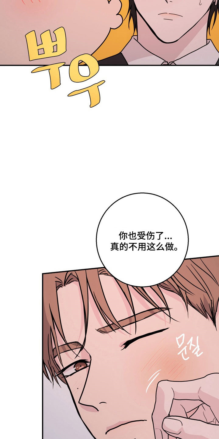 融情曲奇漫画,第73章：【第二季】欺辱理由3图