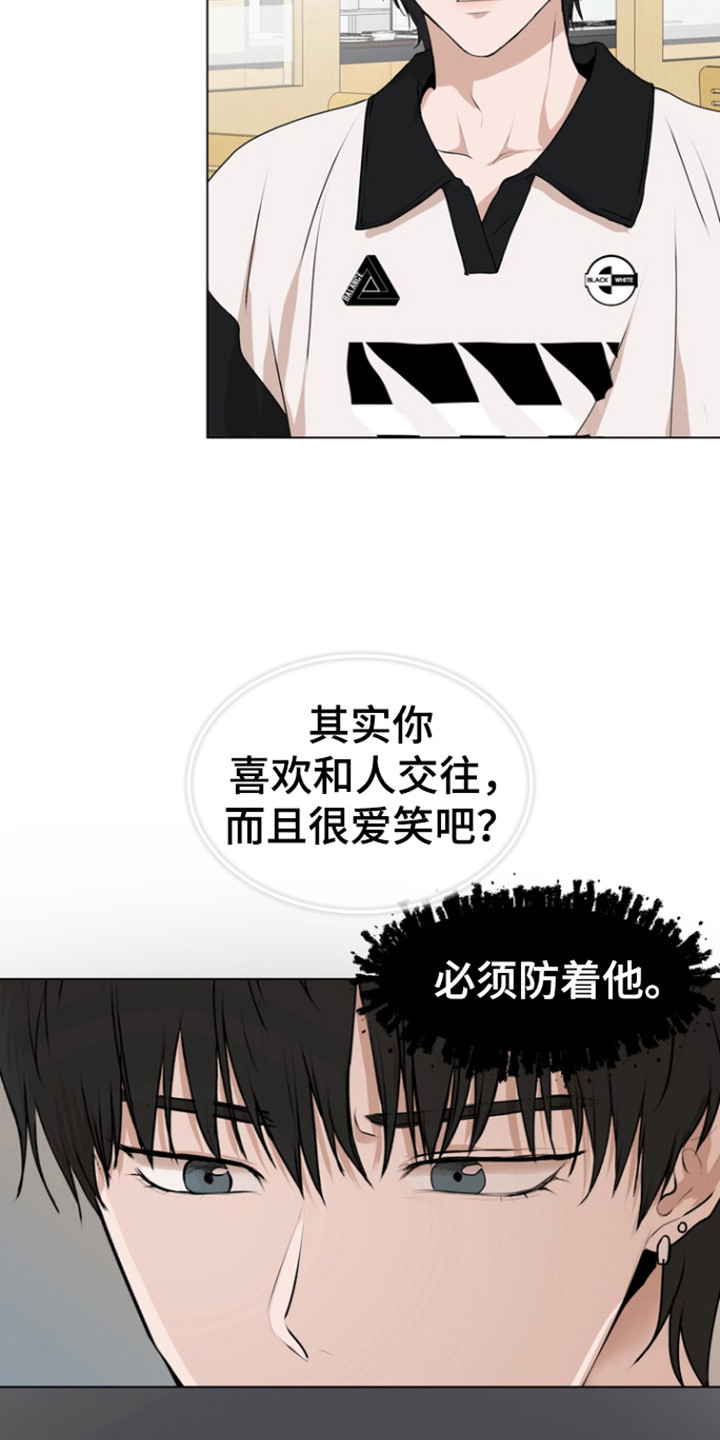 融情曲奇漫画,第24章：疏远5图