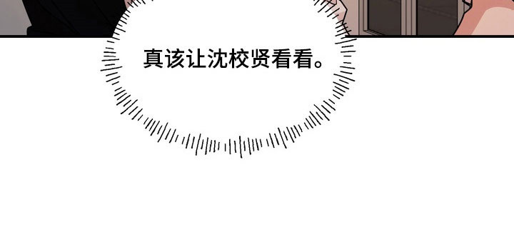 融情曲奇漫画,第73章：【第二季】欺辱理由5图