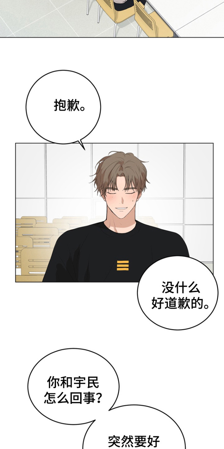 融情曲奇漫画,第24章：疏远2图
