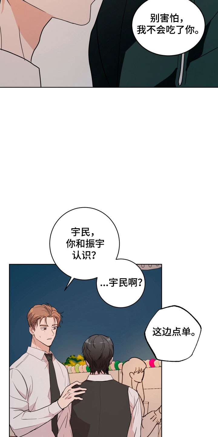 融情曲奇漫画,第71章：【第二季】紧张情绪5图