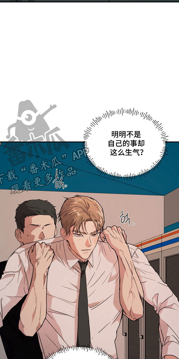 融情曲奇漫画,第73章：【第二季】欺辱理由4图