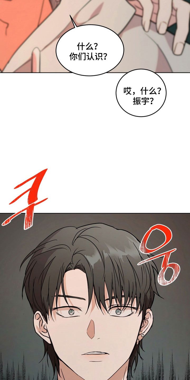 融情曲奇漫画,第71章：【第二季】紧张情绪2图