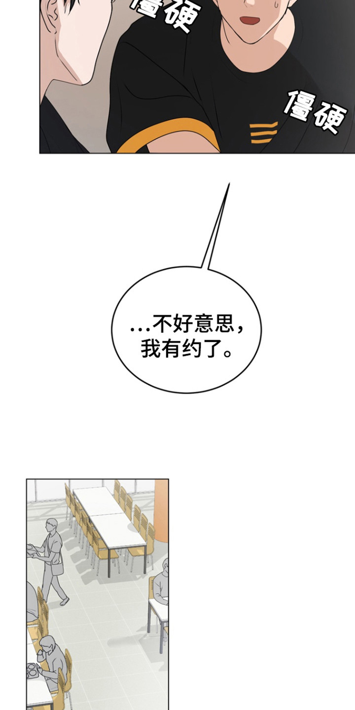 融情曲奇漫画,第24章：疏远4图