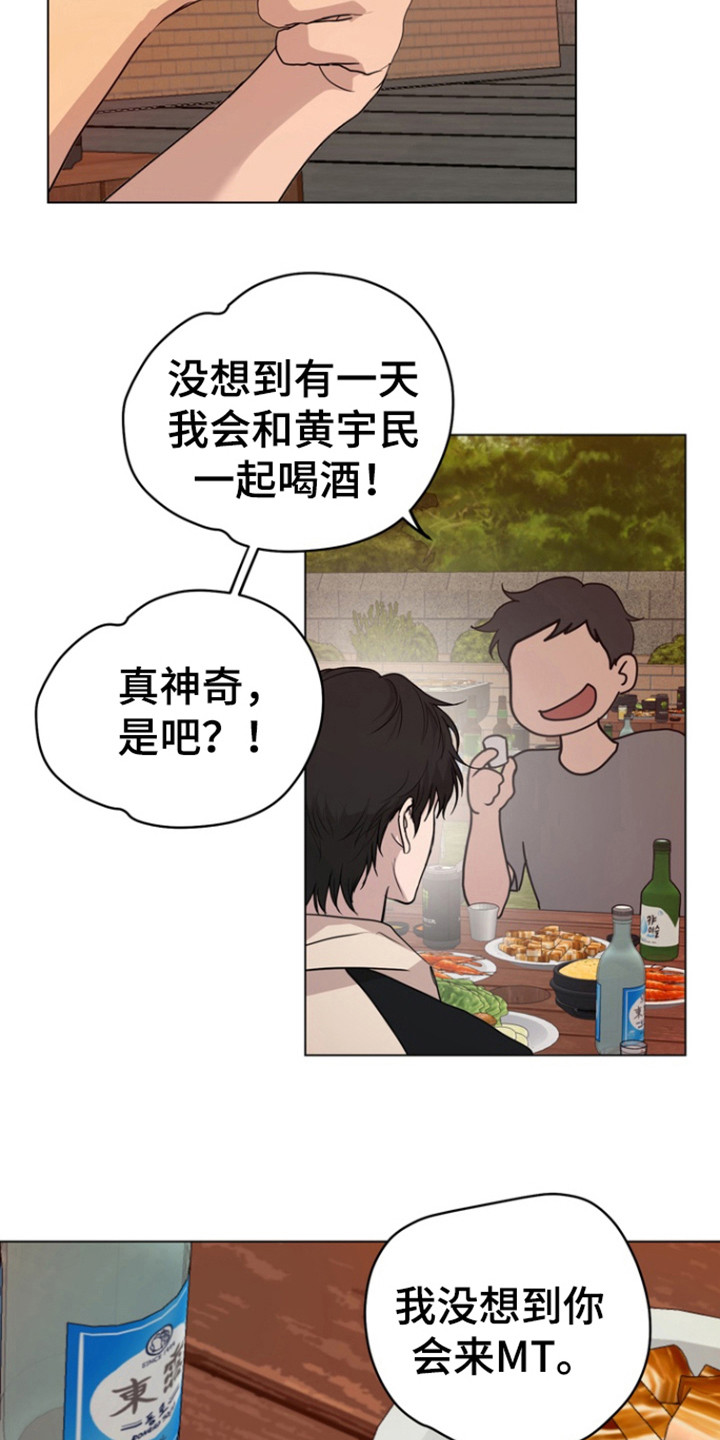 融情曲奇漫画,第29章：有话说4图