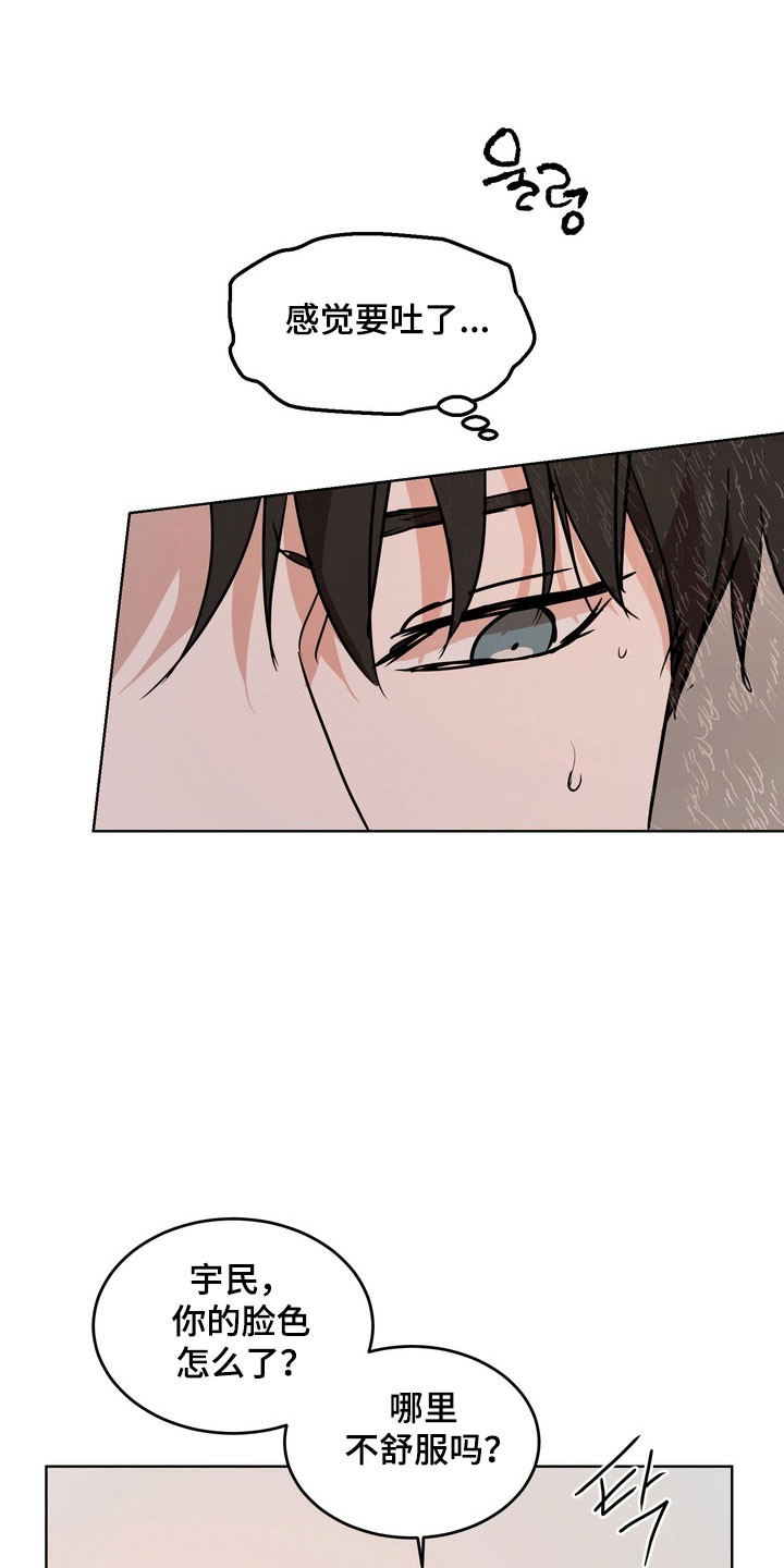 融情曲奇漫画,第71章：【第二季】紧张情绪5图