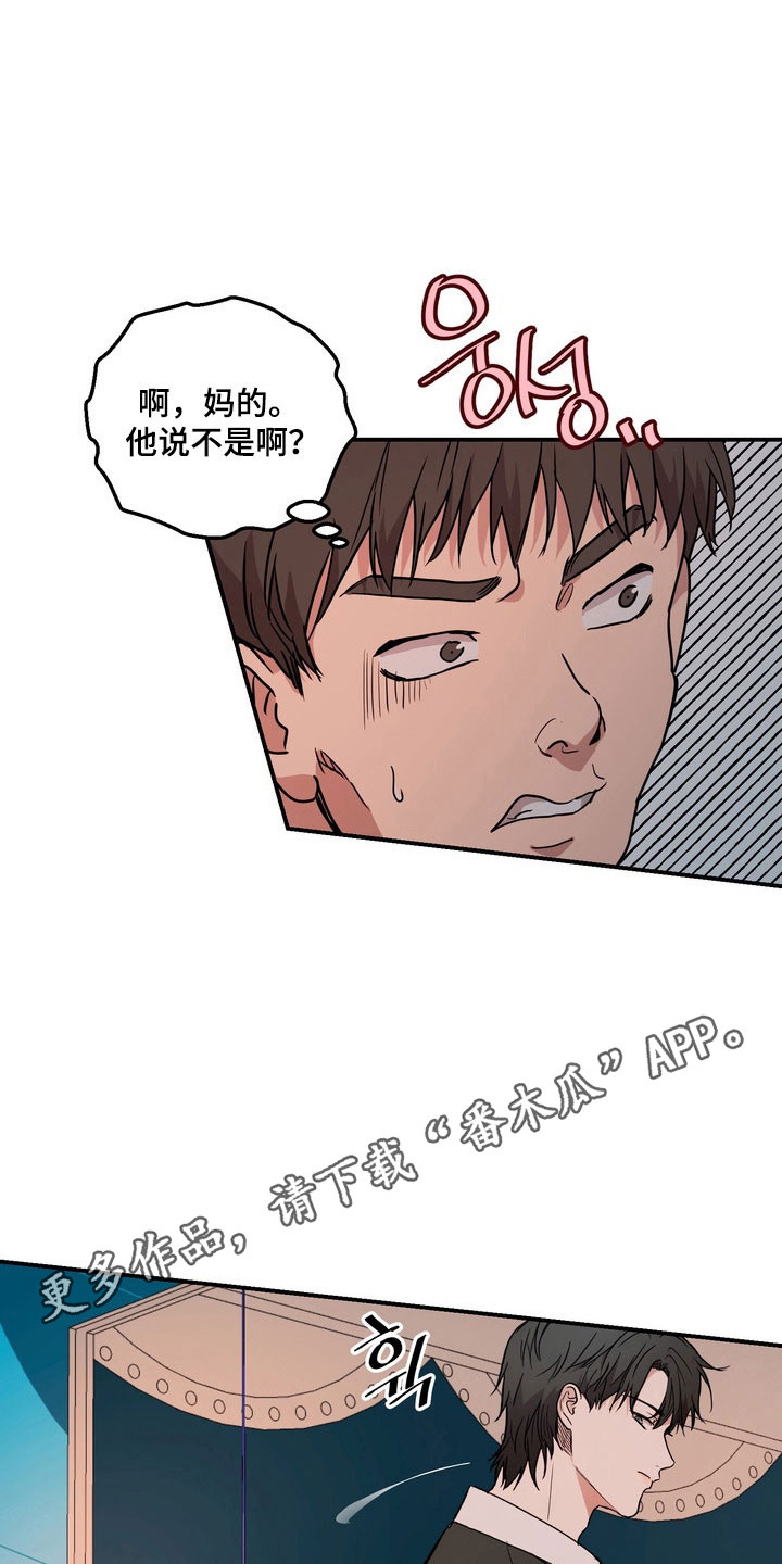 融情曲奇漫画,第72章：【第二季】当众羞辱3图