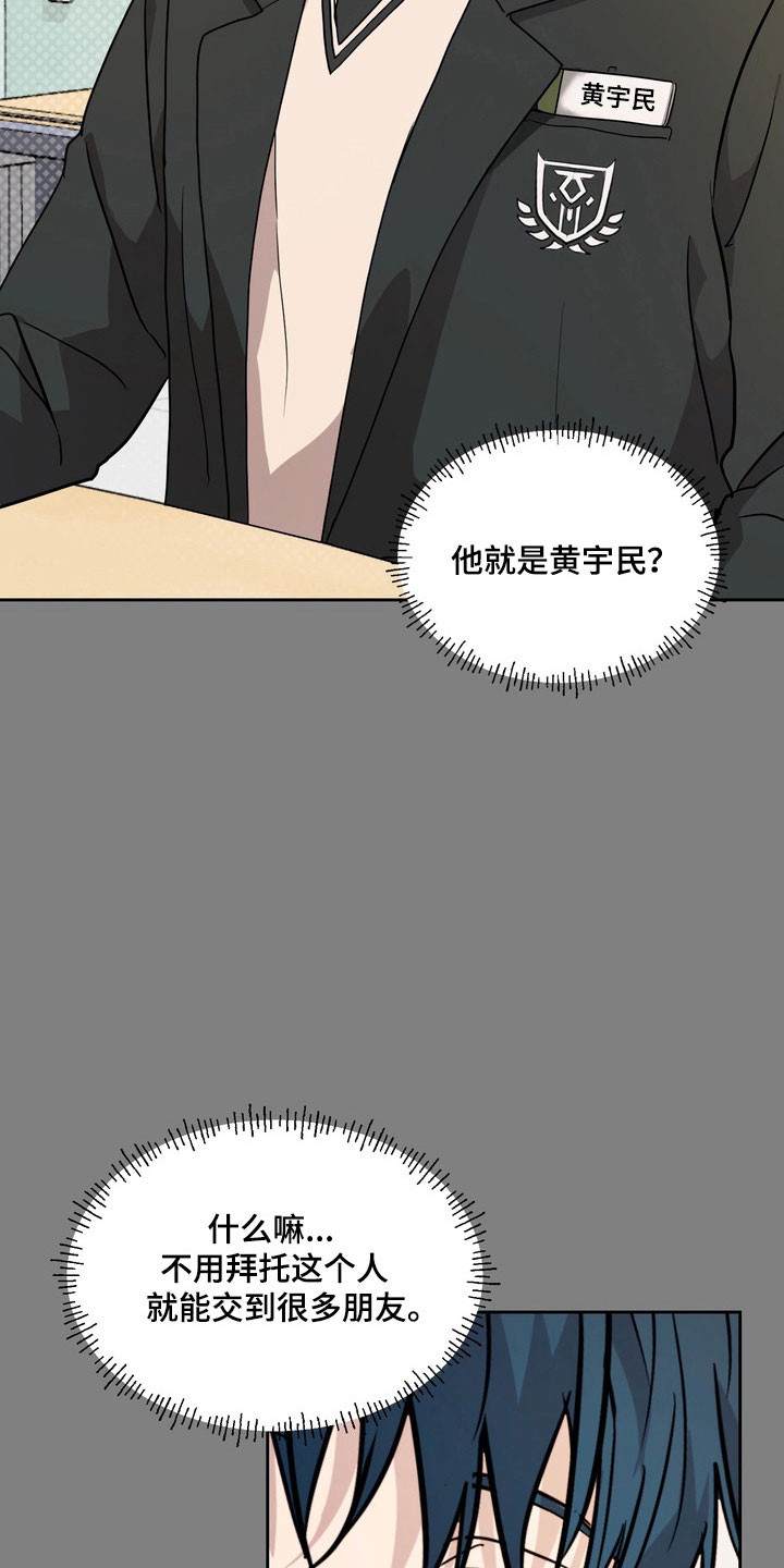 融情曲奇漫画,第74章：【第二季】交朋友4图