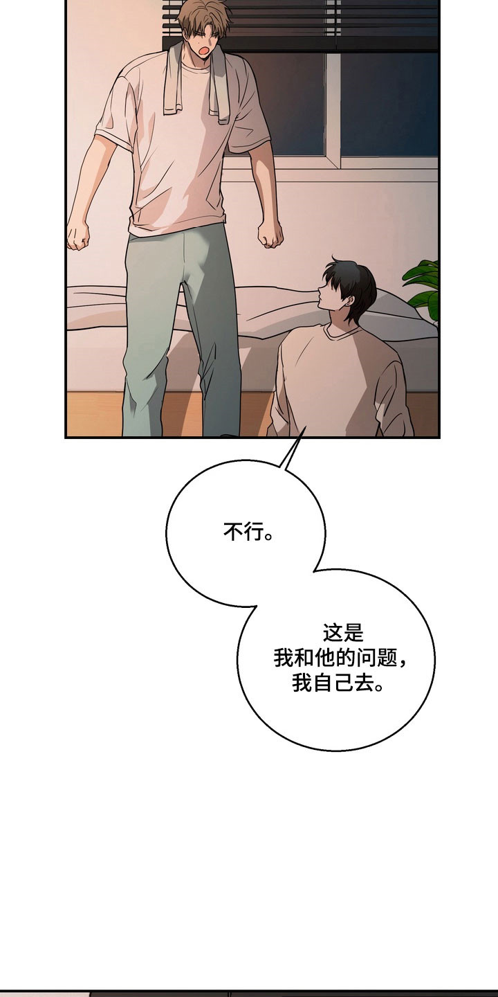 融情曲奇漫画,第78章：【第二季】当年真相1图