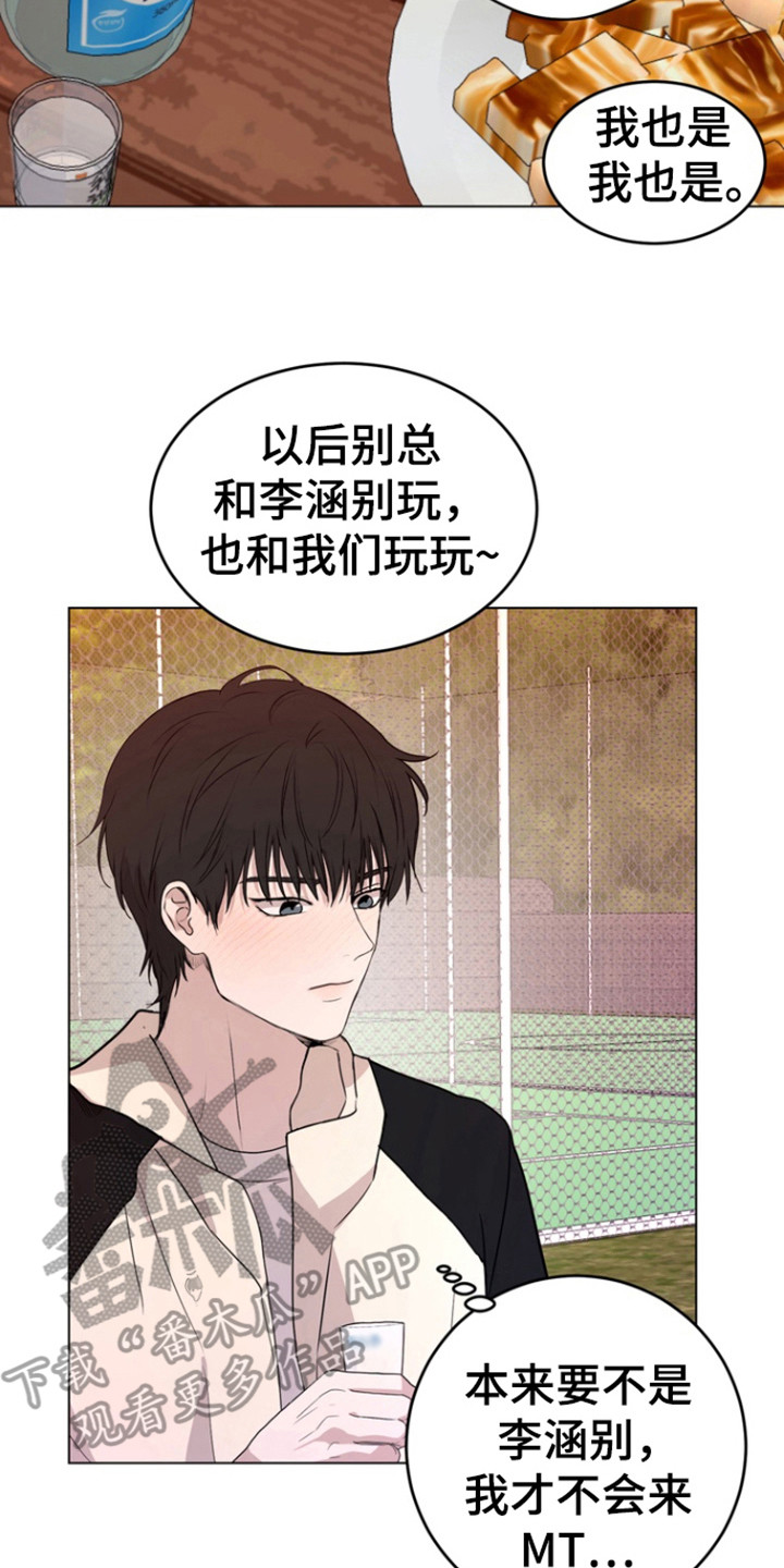 融情曲奇漫画,第29章：有话说5图
